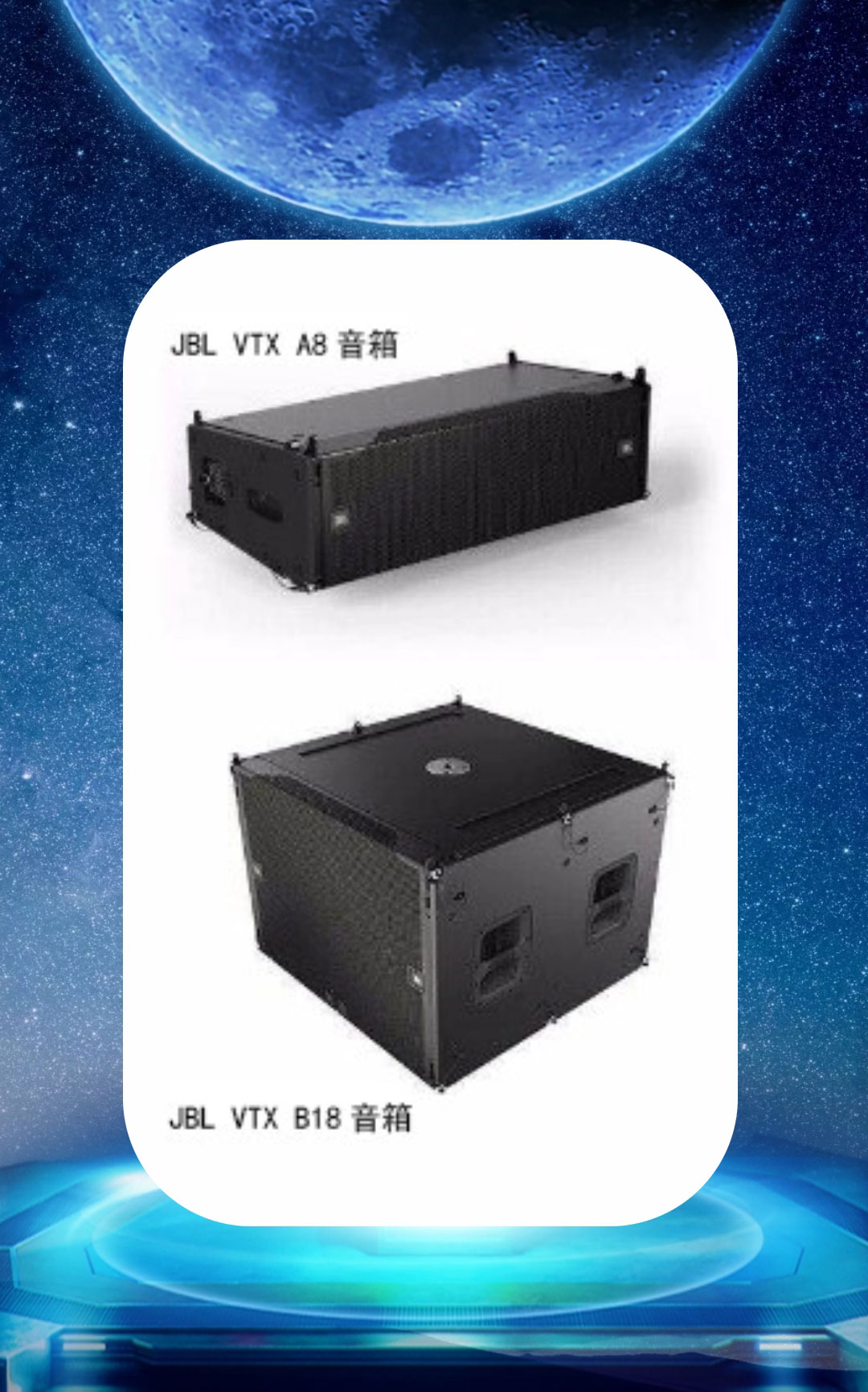 JBL VTX新線性音箱推介會(huì)