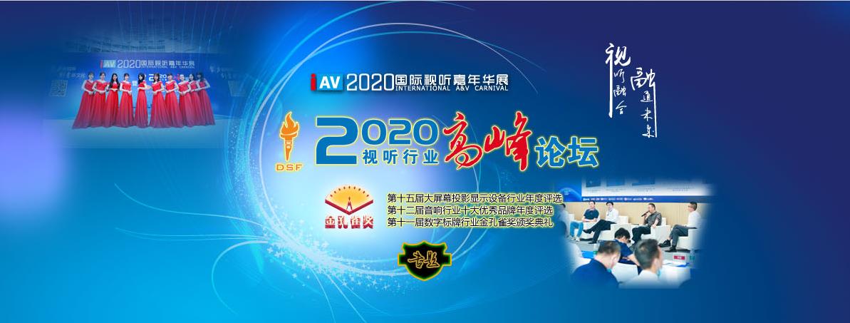 2020 IAV國際視聽嘉年華